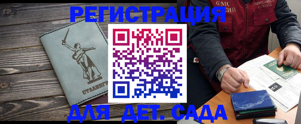регистрация для дет. сада в Курганинске