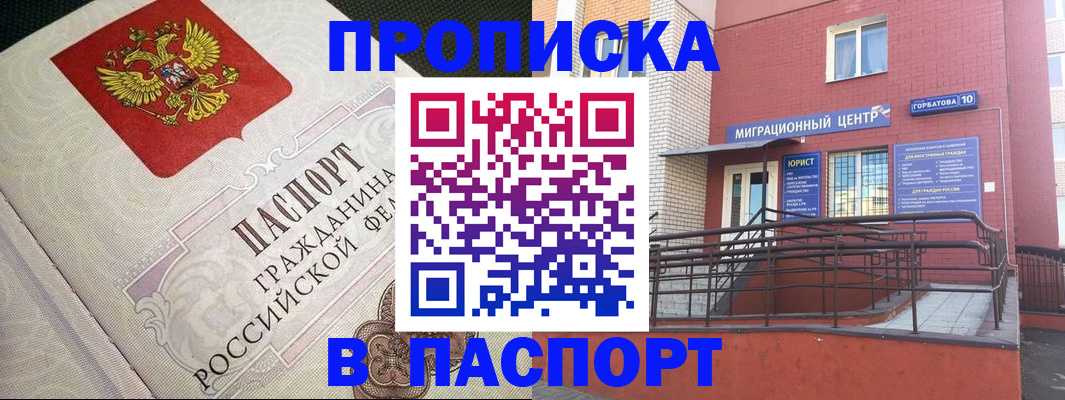 временная регистрация в квартире в Курганинске